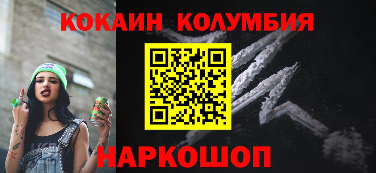 Ноябрьск  Кокаин  КОКАИН Columbia  Вход с VPN  COCAIN VHQ 