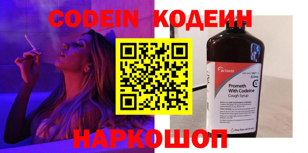 Кодеиновый сироп Lean напиток Lean (лин) Ноябрьск