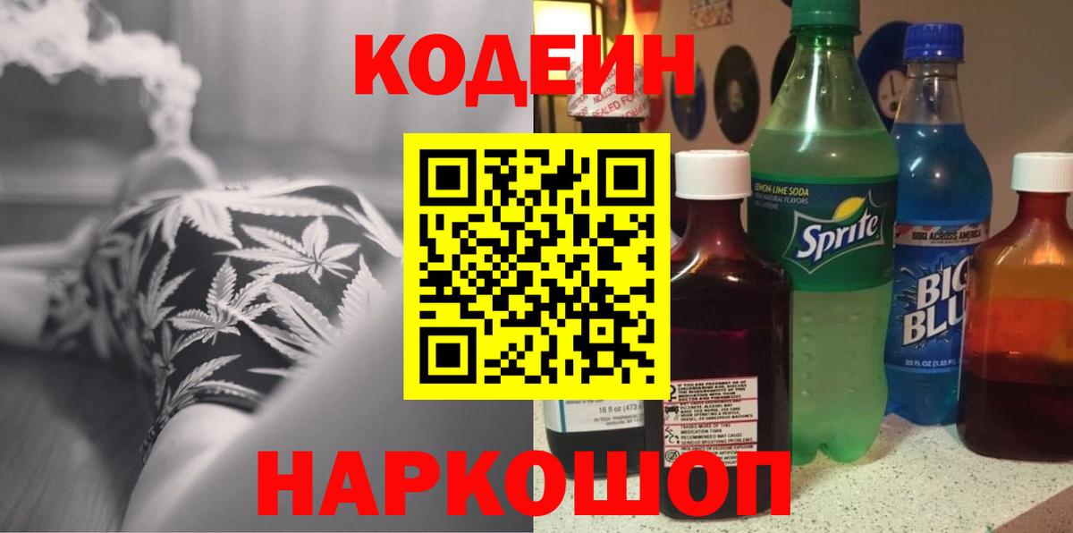 Кодеин Purple Drank  Кодеин Purple Drank  Ноябрьск  Вход с VPN 