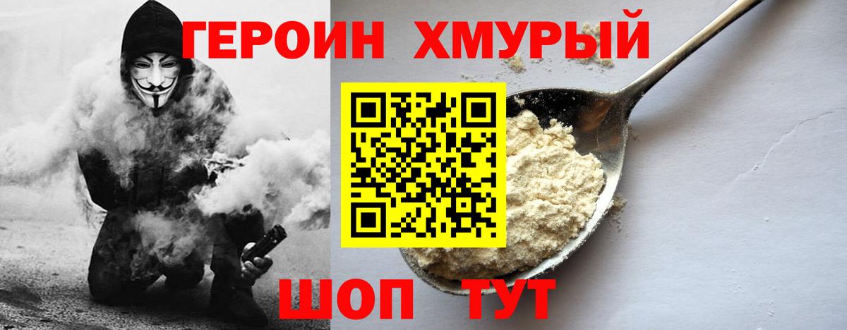 ГЕРОИН белый Ноябрьск