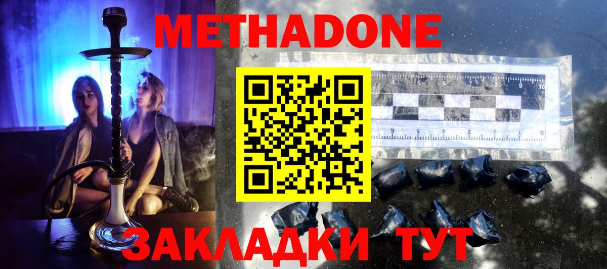 МЕТАДОН белоснежный  Вход с VPN  Ноябрьск  Метадон мёд 